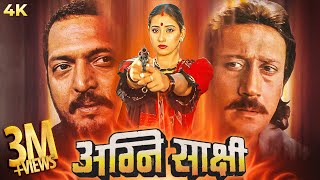 Agni Sakshi अग्नि साक्षी  Bollywood Full Movie  Nana Patekar  Manisha Koirala  Jackie Shroff [upl. by Ydderf]