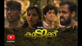 quotkudukku quot  quot കുടുക്ക് quot a short fun film by tombro [upl. by Ssirk]