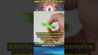 Life Changing Quotes in Bangla Rabindranath Love Quotes♥️in Bengali Love Quotes♥️ lovemotivation [upl. by Enelegna83]