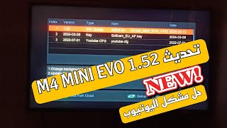 تحديث 152 لجهاز جيون géant M4 MINI EVO اونلاين [upl. by Ambrosia]