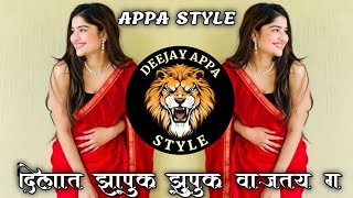 DILATA JHAPUK JHUPUK VAJATYA GA DEEJAY APPA STYLE [upl. by Kanor]