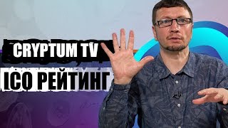 Cryptum TV ICO Рейтинг NEX Ankr Perlin Origo NuCypher [upl. by Hengel]