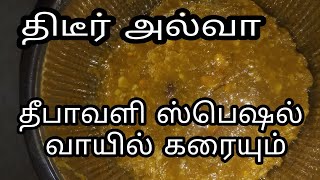 அரிசி மாவு அல்வாHalwa Recipe TamilEasy DIWALI Sweet Recipe in TamilRice flour sweet recipes tamil [upl. by Anuayek]