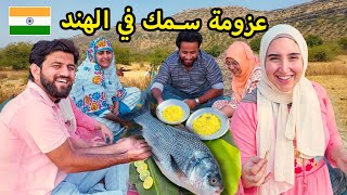 أكبر عزومة اسماك و سيفود هندي 🦐من سلفتي الهندية و أول ظهور لتوأم بنتي في الهند 🇮🇳 🥰 [upl. by Marmion]