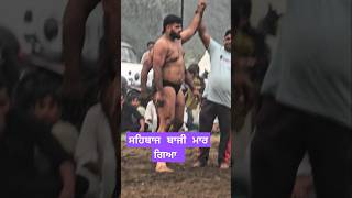 ਸਹਿਬਾਜ ਬਾਜੀ ਮਾਰ ਗਿਆ। wrestling motivation punjabi trendingshorts desi rustam bhalwan kusti [upl. by Bopp]