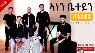 YoniSosi ኣነን ቤተይን New Tigrinya Mezmur 2020 Official Video [upl. by Theis632]