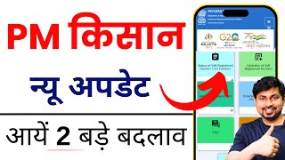 PM Kisan Yojana New Update  Pm Kisan Yojana 15th Installment  PM Kisan Yojana Online Apply [upl. by Friedrick]