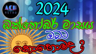 2024 ඔක්තෝබර් ලග්න පලාඵල lagna palapala October [upl. by Maurene]