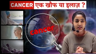 Cancer Ek Khauf ya ilaaj Alka Thakur [upl. by Akeihsat]