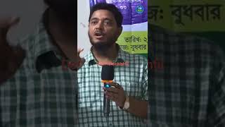 আপনি লড়াই করবেন  ড শফিকুল ইসলাম মাসুদ Dr Sofikul Islam Masud 2024 islamicshorts shorts short [upl. by Ratna]