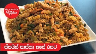 ලංකාවේ අපේ රසට සැරට හදන පැස්ටා  Episode 635  Sri Lankan Style Spicy Pasta  By Anomas Kitchen [upl. by Gnilrets]