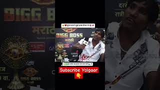 surajchavaninBigbossurajchavan bigbossmarathi5winnerDp viralshortdpdadadhanjaypawarkolhapur [upl. by Pablo]