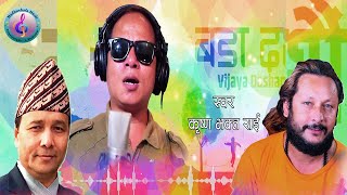 New Song  Yaspaliko Dashain  Krishna Bhakta Rai  Padam Biswokarma Madhushala Music  2024 [upl. by Nyladnek]