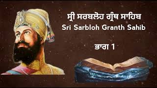 Katha  Sri Sarbloh Granth Sahib  Part 1  Guru Gobind Singh Ji  Giani Gurwinder Singh Ji [upl. by Otsirave378]