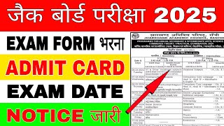 Form fillup admit card exam date नोटिस जारी  jac board exam 2025  jac board exam 2025 news today [upl. by Aitam237]