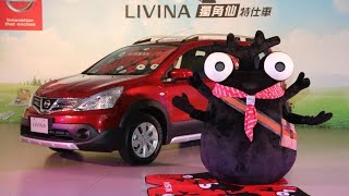 NISSAN LIVINA獨角仙特仕車茶會阿仙表演片段 [upl. by Weidner323]