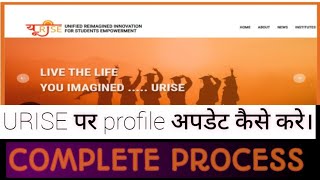 URISE Portal per profile kaise update kare How to correct profile on urise portal [upl. by Nuahsed]