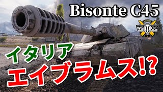 【WoT：Bisonte C45】ゆっくり実況でおくる戦車戦Part961 byアラモンド [upl. by Luaped]