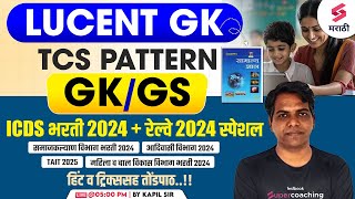 ICDS amp Railway Bharti 2024 GKGS  Lucent GK  TAIT 2025  Samaj Kalyan Vibhag Bharti 2024  Kapil [upl. by Hambley]