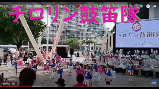 チロリン鼓笛隊🎊第54回那覇大綱挽／TSUNAフェス🎀パレット久茂地前【part19】チロリン幼児園 [upl. by Enilkcaj]