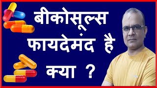 Benefits of Becosules in Hindi Becosules Capsule Ke Fayde [upl. by Poppo]