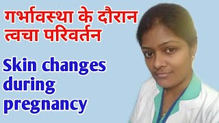 Skin changes during pregnancy  गर्भावस्था के दौरान त्वचा परिवर्तन  linea nigra  chloasma [upl. by Lat]