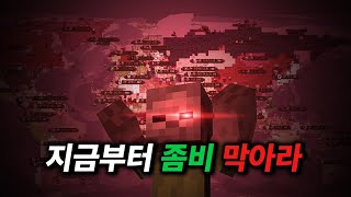 전 세계에 좀비사태가 일어난다면 [upl. by Enerol765]