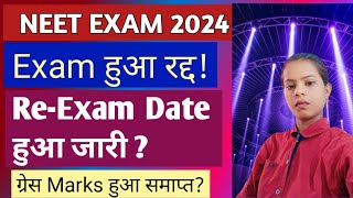 NEET Exam Latest updates 2024 ll NEET ReExam Date 2024 ll NEET 2024 News ll NEET Exam Latest update [upl. by Hsepid]