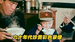 中国和日本60年代生活的真实影像，中国三菜一汤，日本吃火锅喝牛奶 [upl. by Anrol]