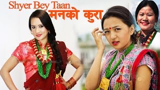 SHYER BEY TAAN MANKO KURA  New Gurung Full Movie Eng Subtitle Ft Raju Gurung Ranjita Gurung [upl. by Nnayllas]