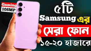 samsung best phone under 20000 in bangladesh 2024  samsung new phone 2024 [upl. by Ettenot]