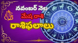 Mesha Rasi Phalithalu November 2024 Aries Horoscope Predictions in Telugu [upl. by Macmullin]