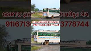 GSRTC Driver Test Result out drivingtest gsrtcdriver gsrtc [upl. by Anemaj860]