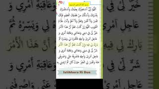 ISTIKHARA DUA  Salatul Istikhara Supplication دعاء  Allahs Guidance Salat Al Istikhara [upl. by Gabby614]