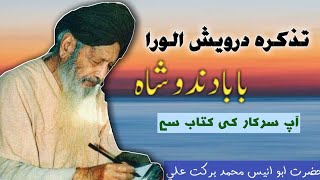 Tazkra e Dareshul vera Baba Dandu shah  Maqalat e Hikmat  Hazrat Abu Anees  QSA [upl. by Kealey]