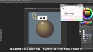 Photoshop Teaching Series 09 球體與光線 [upl. by Nosemaj]