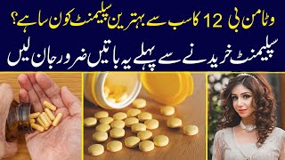 Best Vitamin B12 Supplements and How To Use  Dr Sahar Chawla [upl. by Caughey]