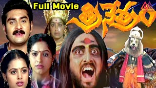 Trinetram Telugu Full Movie  Raasi  Sijju  Sindhu Menon  New Telugu Movies 2024 Full Movie [upl. by Alister999]