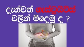 Gastritis Cure  Health  sinhala medical  sl notes [upl. by Chaker]