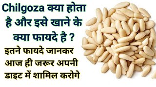 Chilgoza क्या होता है और इसे खाने के क्या फायदे है  Chilgoza Dry Fruit Health Benefits in Hindi [upl. by Seppala]