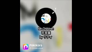 MrChildren  花言葉  by リティ [upl. by Okajima]