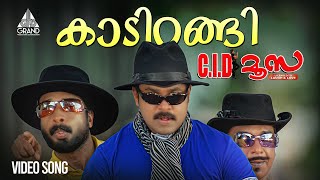 Kaadirangi Video Song  CID Moosa  Dileep  Salim Kumar  Vidyasagar [upl. by Flieger]