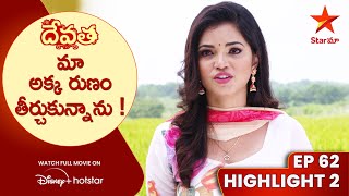 Devatha Anubandala Aalayam Episode62  మా అక్క రుణం తీర్చుకున్నాను   Star Maa [upl. by Bencion]