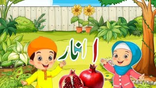 حروف تہجیاردو نظمیں poems for kidsanimated videoschildren rahymeskids stories [upl. by Araht]