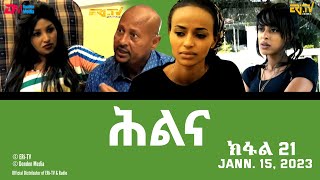 ሕልና  ተኸታታሊት ፊልም ክፋል 21  Hilina  Part 21 ERiTV Drama Series January 15 2023 [upl. by Briant]