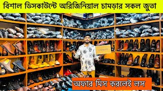 ডিস্কাউন্ট অফারে চামড়ার জুতা কিনুন 😱 Original Leather loafersShoesboot Price  Leather Shoes Price [upl. by Erusaert]