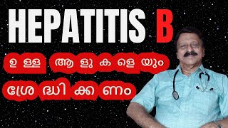 Hepatitis B ഉള്ള ആളുകളെയും ശ്രേദ്ധിക്കണം  kerala healthylifestyle [upl. by Gregorio]