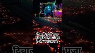 लक्ष्मी पूजा कब है  Diwali ko luxmi pooja  शुभ मुहूर्त 31 nov 24 ko katha anuruddhacharya [upl. by Oxford]