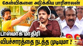 90ml சாராய பாக்கெட் கிழித்தெடுத்த பாரிசாலன்  Paarisalan Interview About TASMAC [upl. by Longwood320]