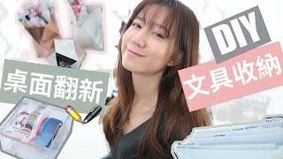 【桌面大翻身】文具收納 DIY  Stationary Storage DIY Eng SUB  adornDIY [upl. by Itsuj]